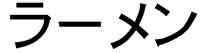 Diferencia entre Katakana y Hiragana